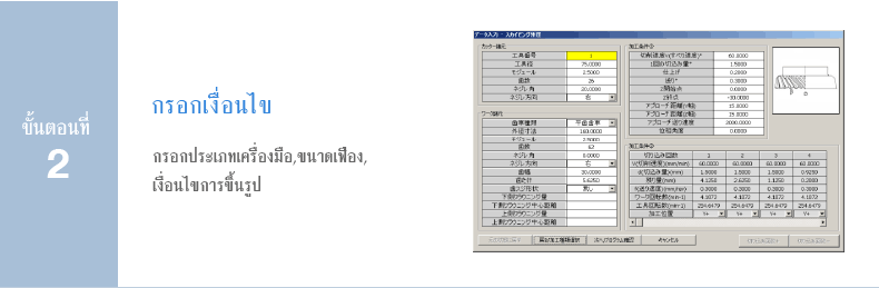 ขั้นตอนที่ 2 กรอกเงื่อนไข