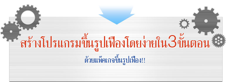 สร้างโปรแกรมขึ้นรูปเฟืองโดยง่ายใน3ขั้นตอนด้วยแพ๊คเกจขึ้นรูปเฟือง!!