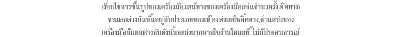 เงื่อนไขการขึ้นรูปของเครื่องมือ,เสน้ ทางของเครื่องมือ(เช่นจำนวครั้ง,ทิศทาง) จะแตกต่างกันขึ้นอยู่กับประเภทของเฟือง ส่งผลใหทิ้ศทาง,ตำแหน่งของ เครื่องมือก็แตกต่างกันดังนั้นจะย่งยากหากใชง้ านโดยผที้่ไม่มีประสบการณ์