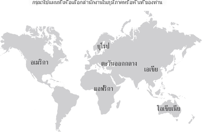 World Map Please use the map to select your regional / local office.