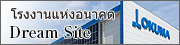 A factory of the future―Dream Site 1