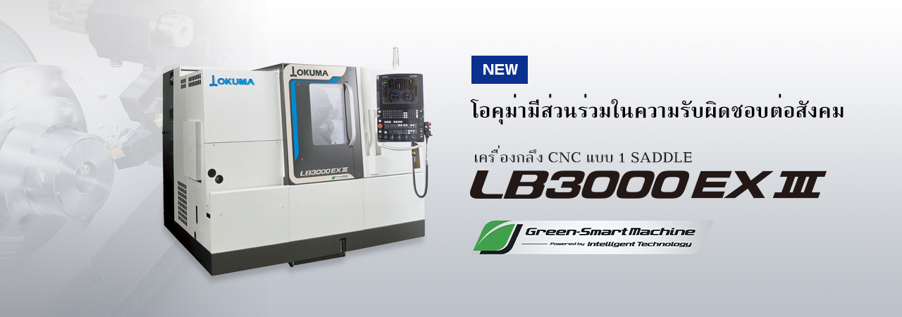 เครื่องกลึง CNC แบบ 1 SADDLE LB3000 EX Ⅲ