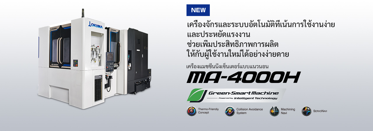 เครื่องแมชชีนนิ่งเซ็นเตอร์แบบแนวนอน MA-4000H