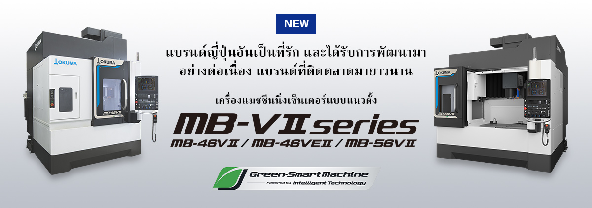 เครื่องแมชชีนนิ่งเซ็นเตอร์แบบแนวตั้ง MB-V Ⅱ series