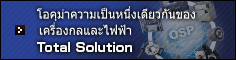 โอคุม่าความเป็นหนึ่งเดียวกันของเครื่องกลและไฟฟ้า Total Solution