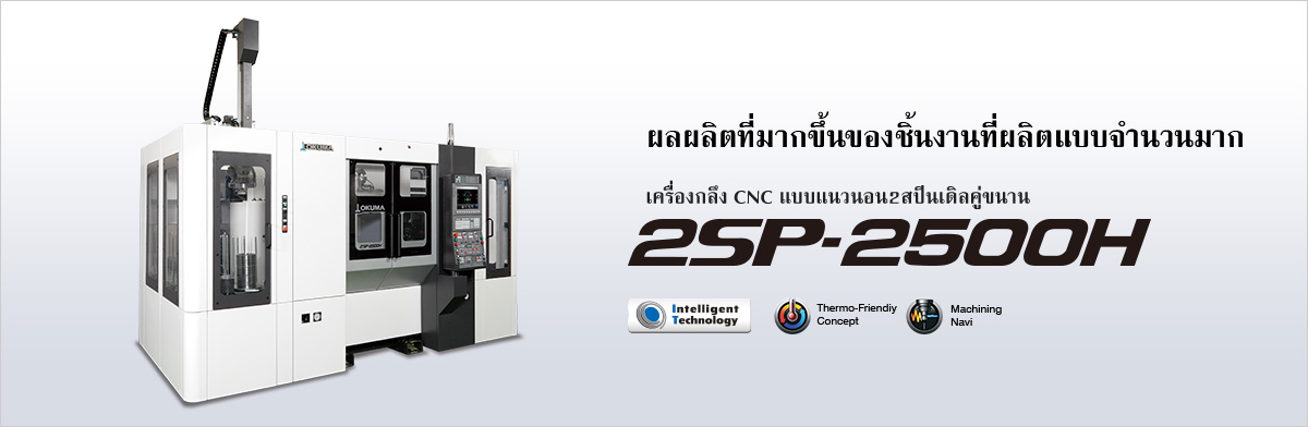 ผลผลิตที่มากขึ้นของชิ้นงานที่ผลิตแบบจำนวนมาก เครื่องกลึง CNC แบบแนวนอน2สปินเดิลคู่ขนาน 2SP-2500H