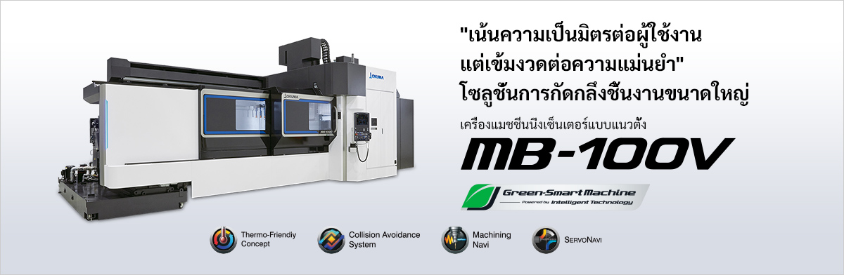 MB-100V