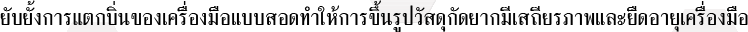 ยับยั้งการแตกบิ่นของเครื่องมือแบบสอดทำให้การขึ้นรูปวัสดุกัดยากมีเสถียรภาพและยืดอายุเครื่องมือ